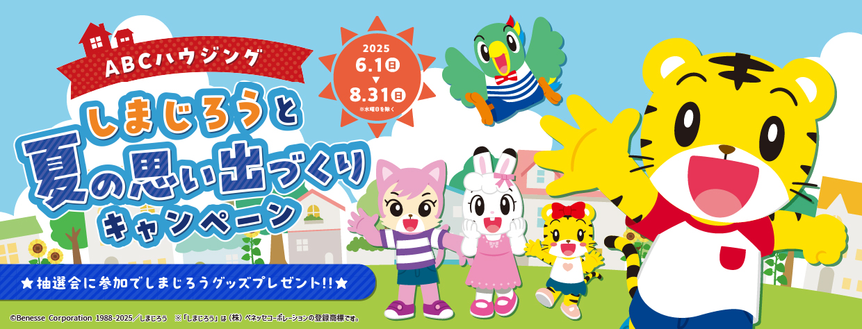 しまじろうクラブ - こどもちゃれんじのあそび・まなびがいっぱい！