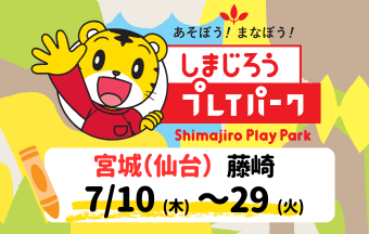 しまじろうクラブ - こどもちゃれんじのあそび・まなびがいっぱい！