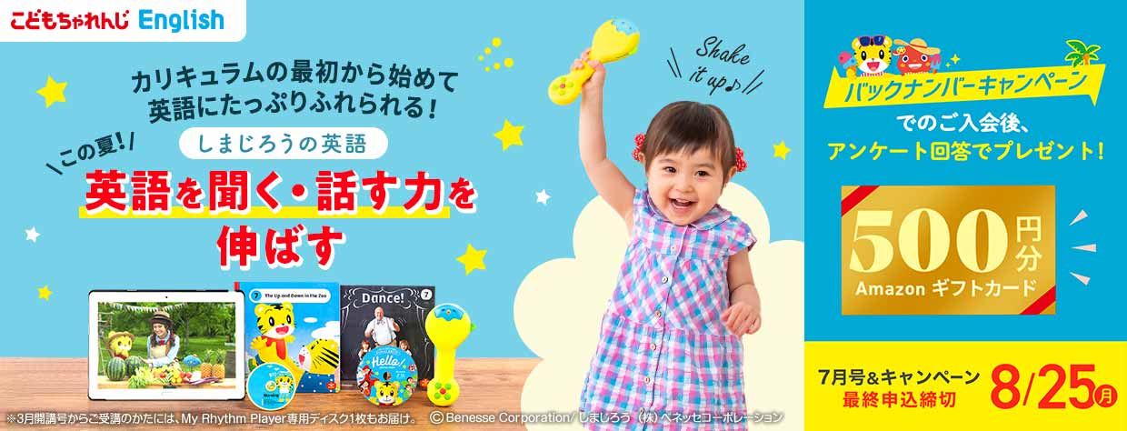 kamowatchi様☆確認用☆こどもちゃれんじ 公式】こどもちゃれんじ｜ぷち通信体験版｜ベネッセコーポレーション