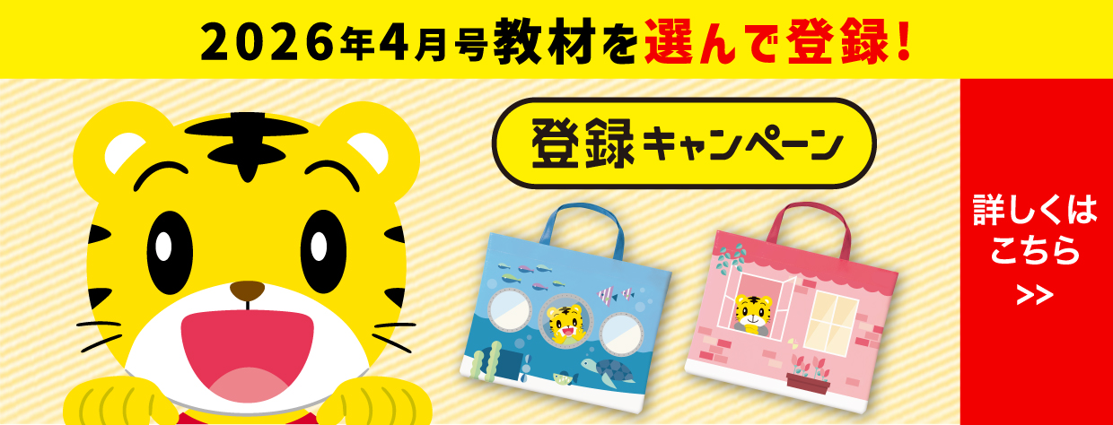 しまじろうクラブ - こどもちゃれんじのあそび・まなびがいっぱい！